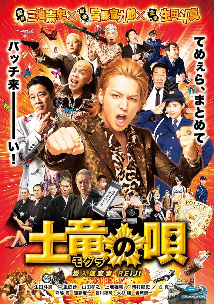 Amazon.com: Japanese Movie - Mogura No Uta Sennyu Sosa Kan